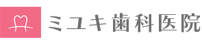 ミユキ歯科医院